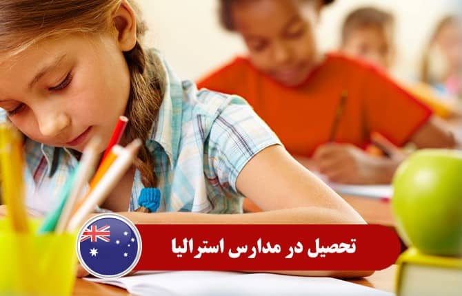 مدرسه ایرانی در استرالیا