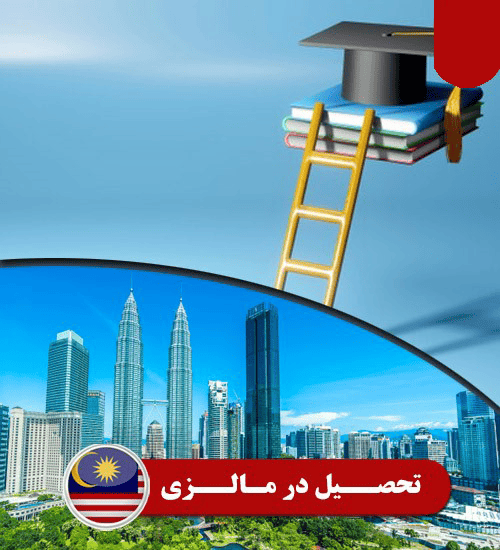 مدرسه ایرانی در مالزی
