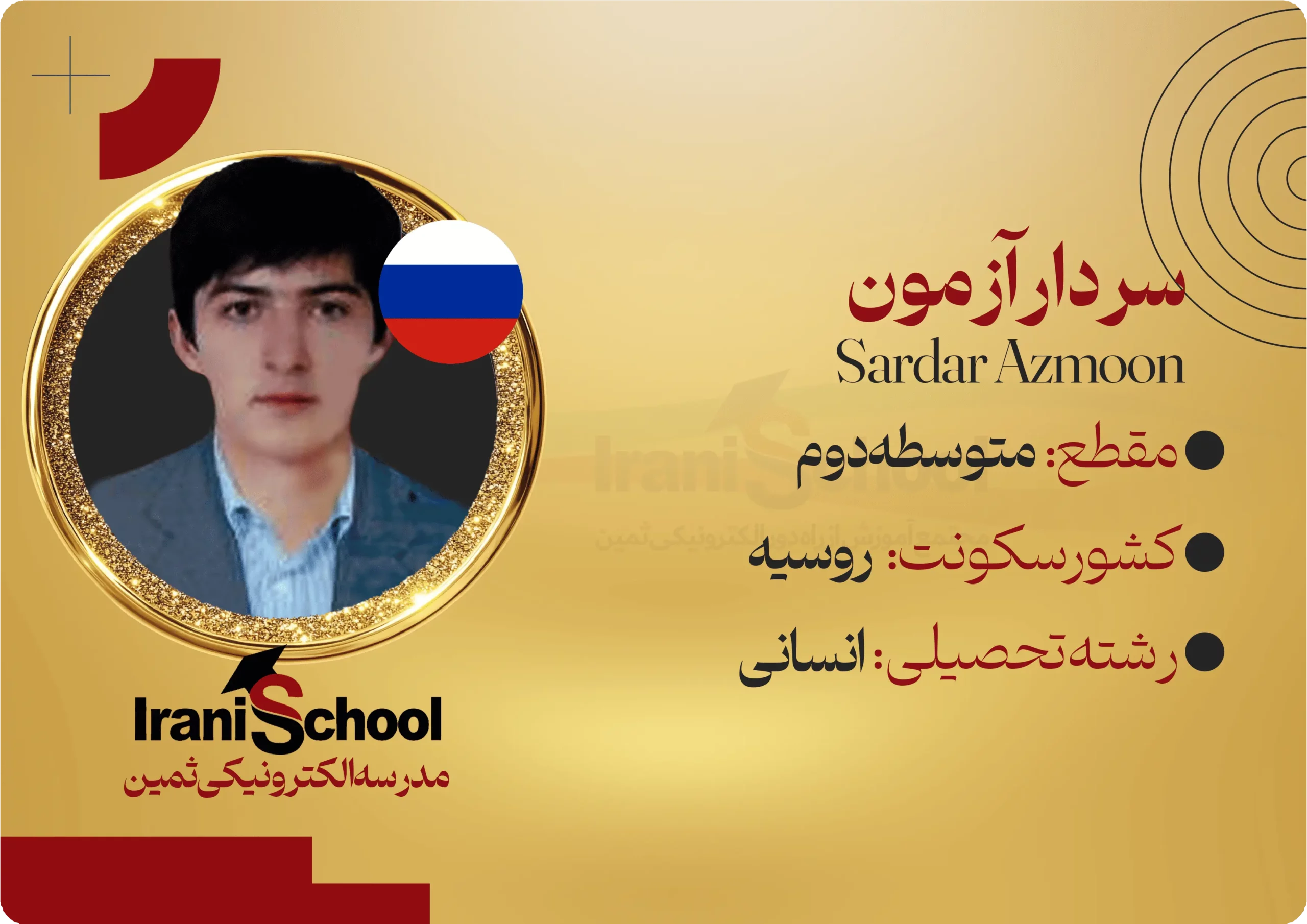 کارت_دانش_اموزی_ثمین2_سردار_آزمونgold