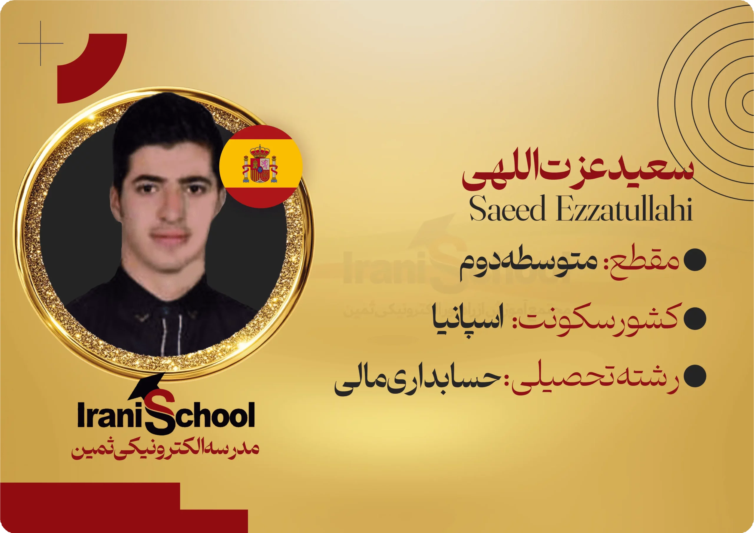 کارت_دانش_اموزی_ثمین2_سعید_عزت_اللهیgold