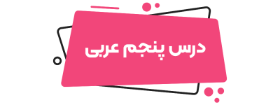 مطالعات اجتماعی هشتم