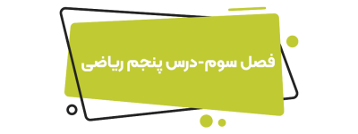 ریاضی دهم