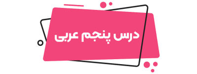 ریاضی هشتم