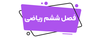 فارسی نهم