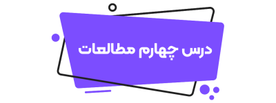 فارسی هفتم