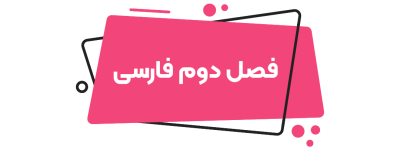 مطالعات اجتماعی هشتم