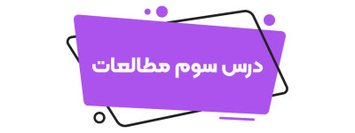 فارسی نهم
