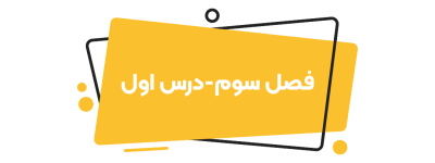 فیزیک دوازدهم تجربی