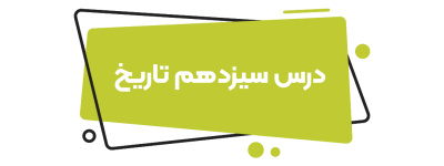 شیمی دهم